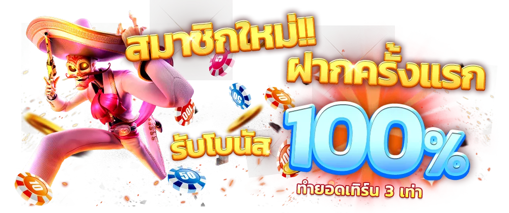 betflixjoker สมัคร